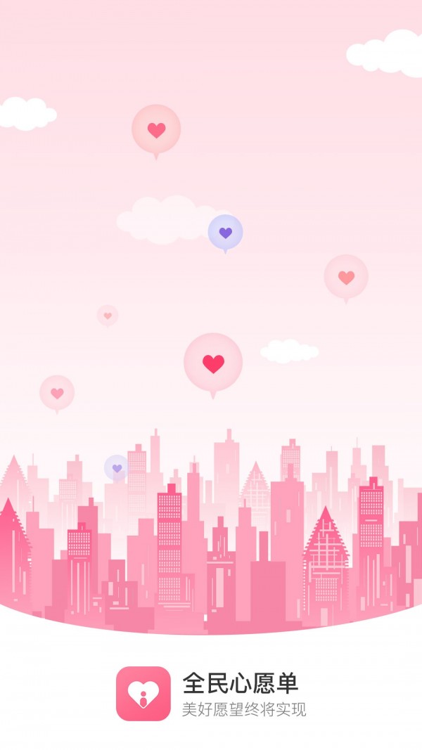 全民心愿单3