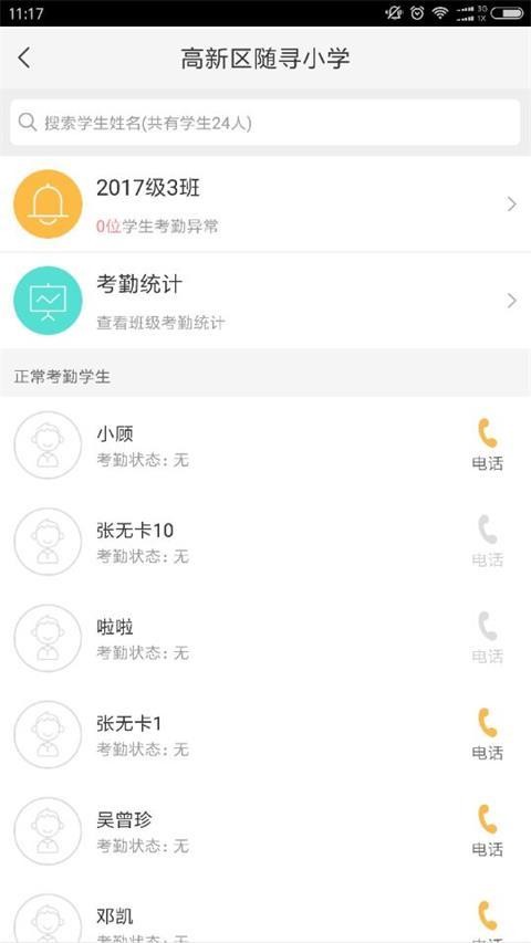 随寻通教师版3