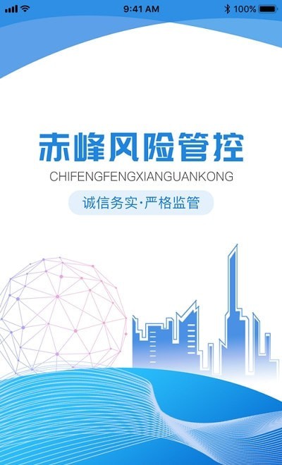 赤峰风险管控2