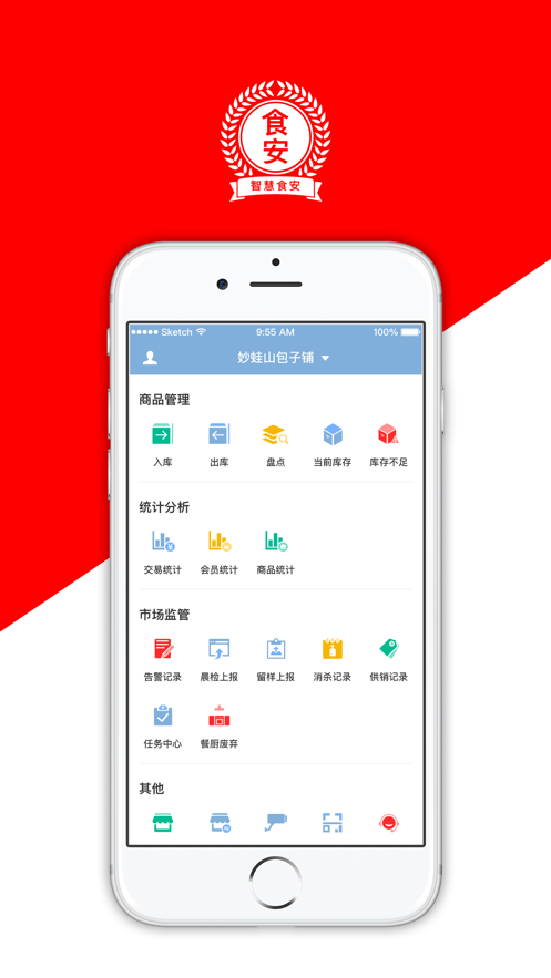 食安商户 食安商户