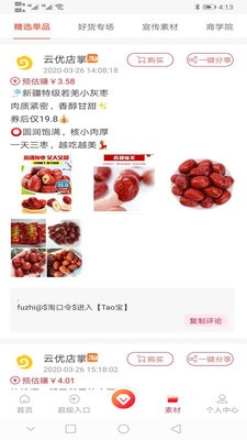 云优店掌 云优店掌