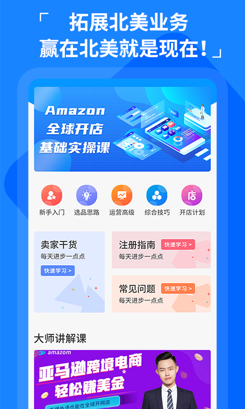 亚马逊美国站教学2