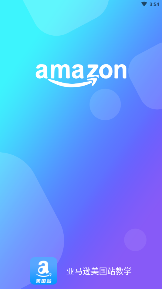 亚马逊美国站教学4