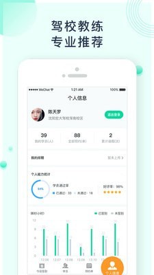 易点驾校教练端1