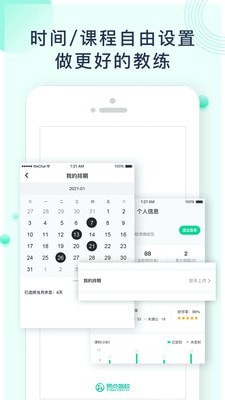 易点驾校教练端2