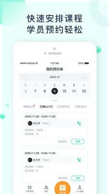 易点驾校教练端3