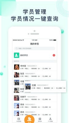 易点驾校教练端4