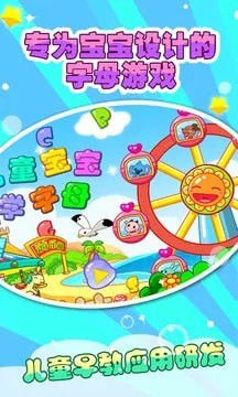 儿童宝宝学abc0