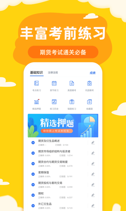 联大期货考试题库0