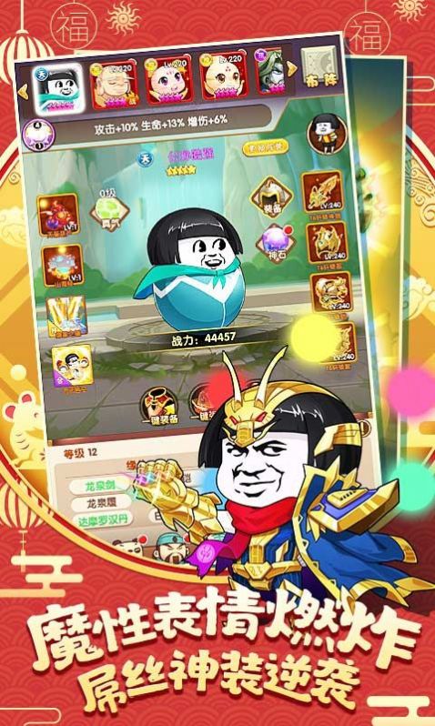 新乌龙院之蘑菇头军团2