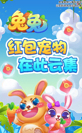 兔兔红包版2
