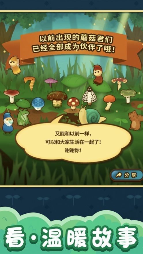 合成大蘑菇游戏3