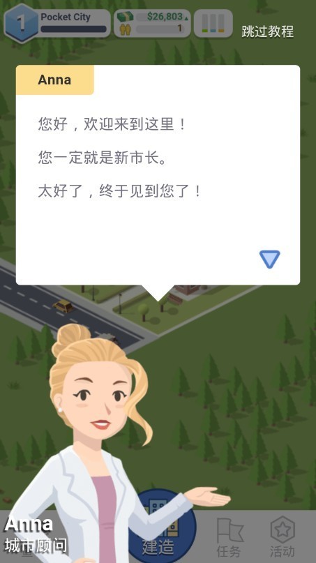 迷你城市模拟器1