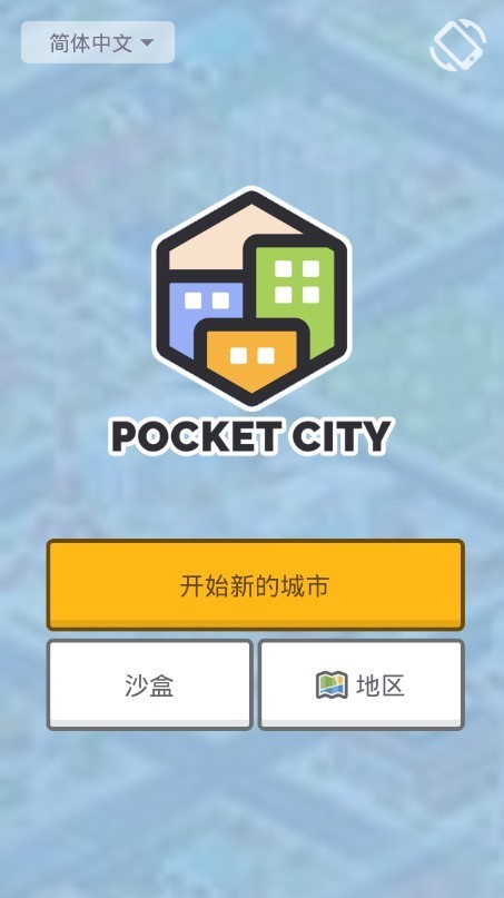 迷你城市模拟器2