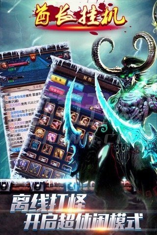 酋长挂机3