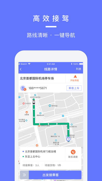 汉唐旅行司机端1