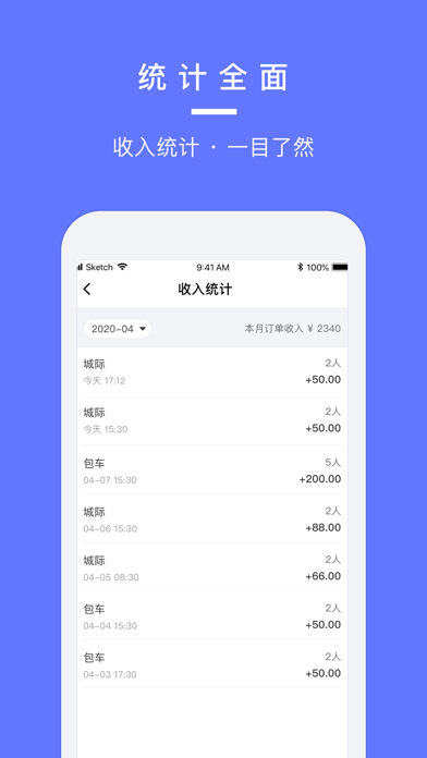 汉唐旅行司机端2