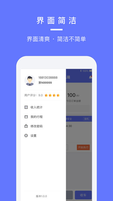 汉唐旅行司机端3