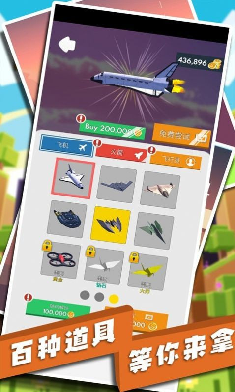 玩具飞机大作战2