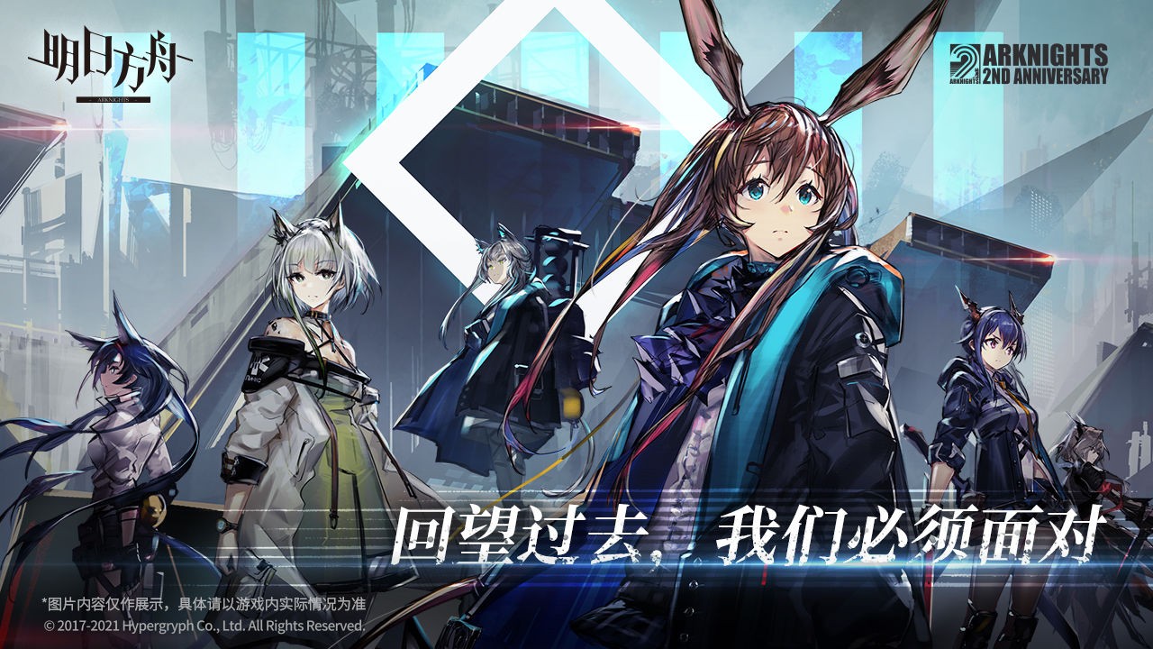 明日方舟2周年3