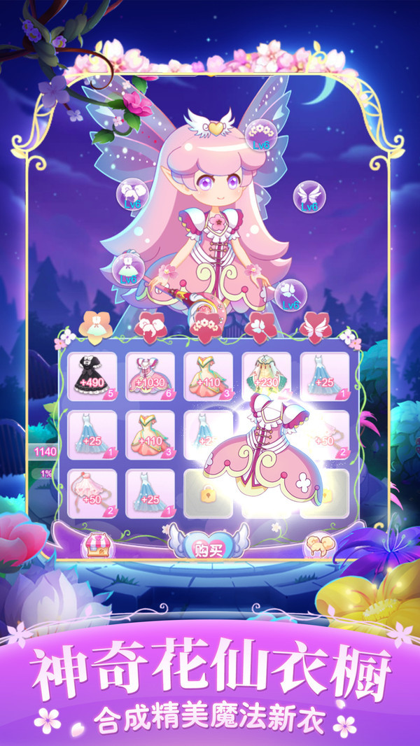 小花仙四时花语1.2.00