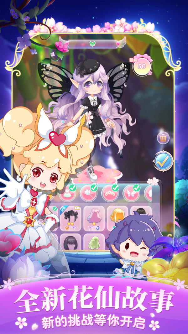 小花仙四时花语1.2.01