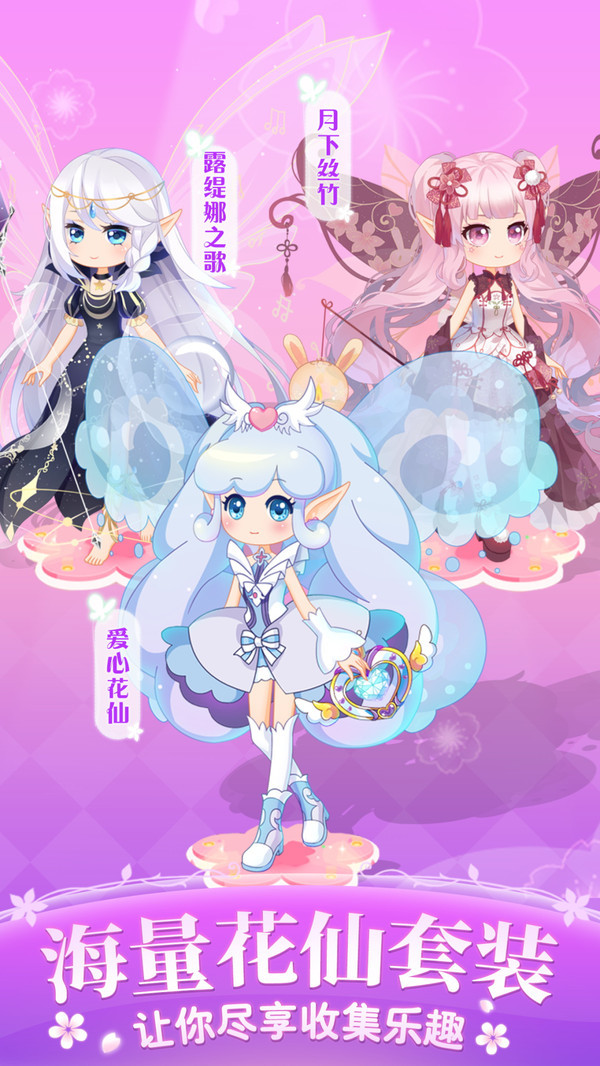 小花仙四时花语1.2.02