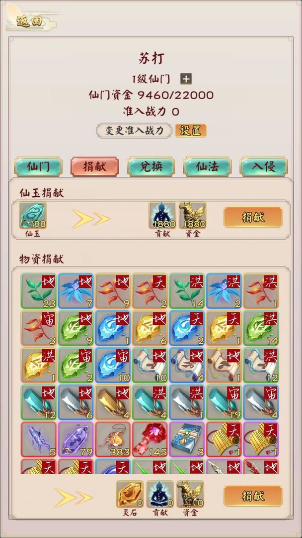 无限流修仙模拟器测试版