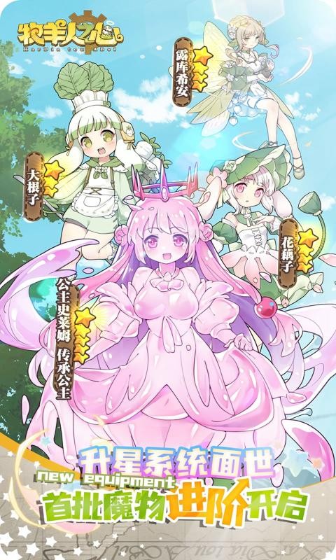 牧羊人之心三周年3