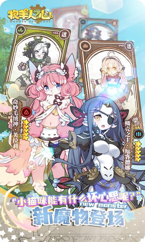 牧羊人之心三周年