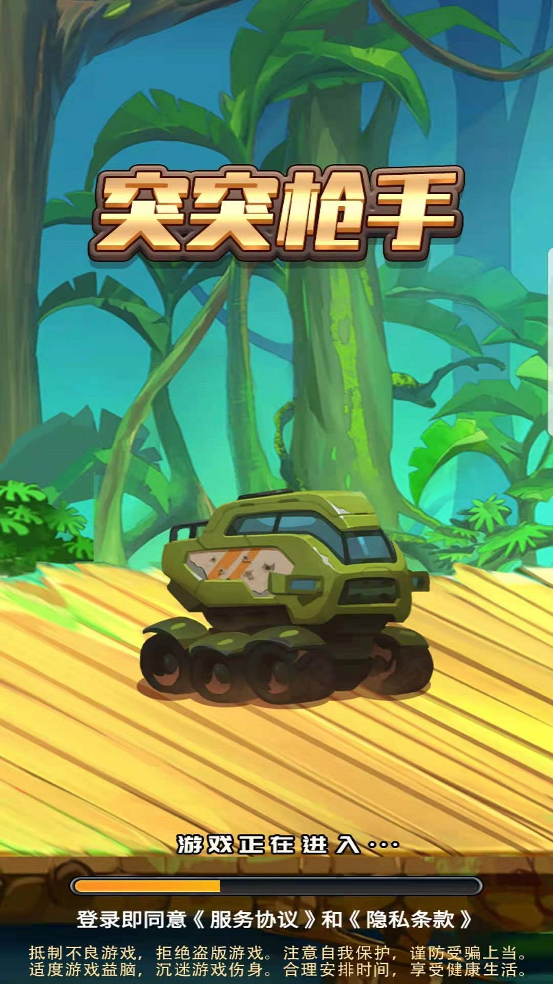 突突枪手1