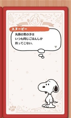 史努比美味餐厅1