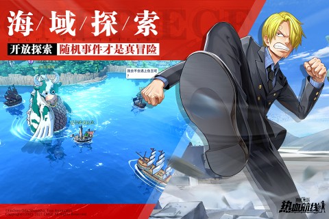 航海王热血航线云游戏0