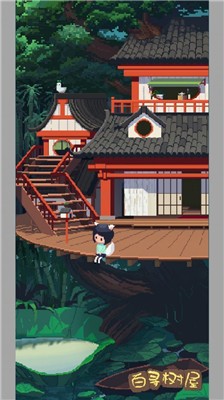 百寻树屋2