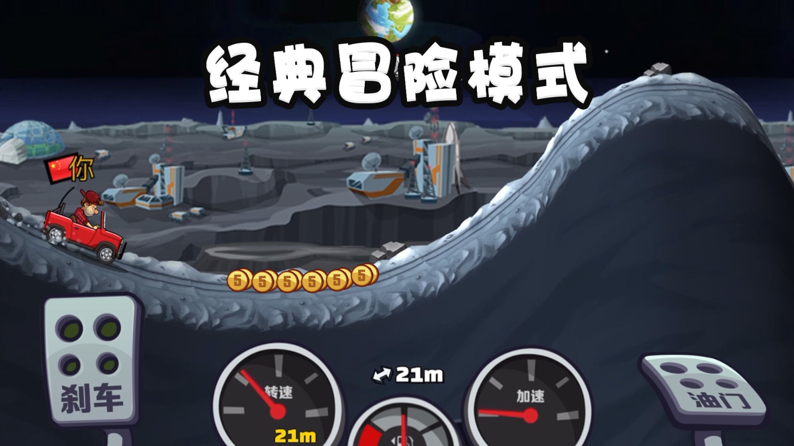 登山赛车21.44.02