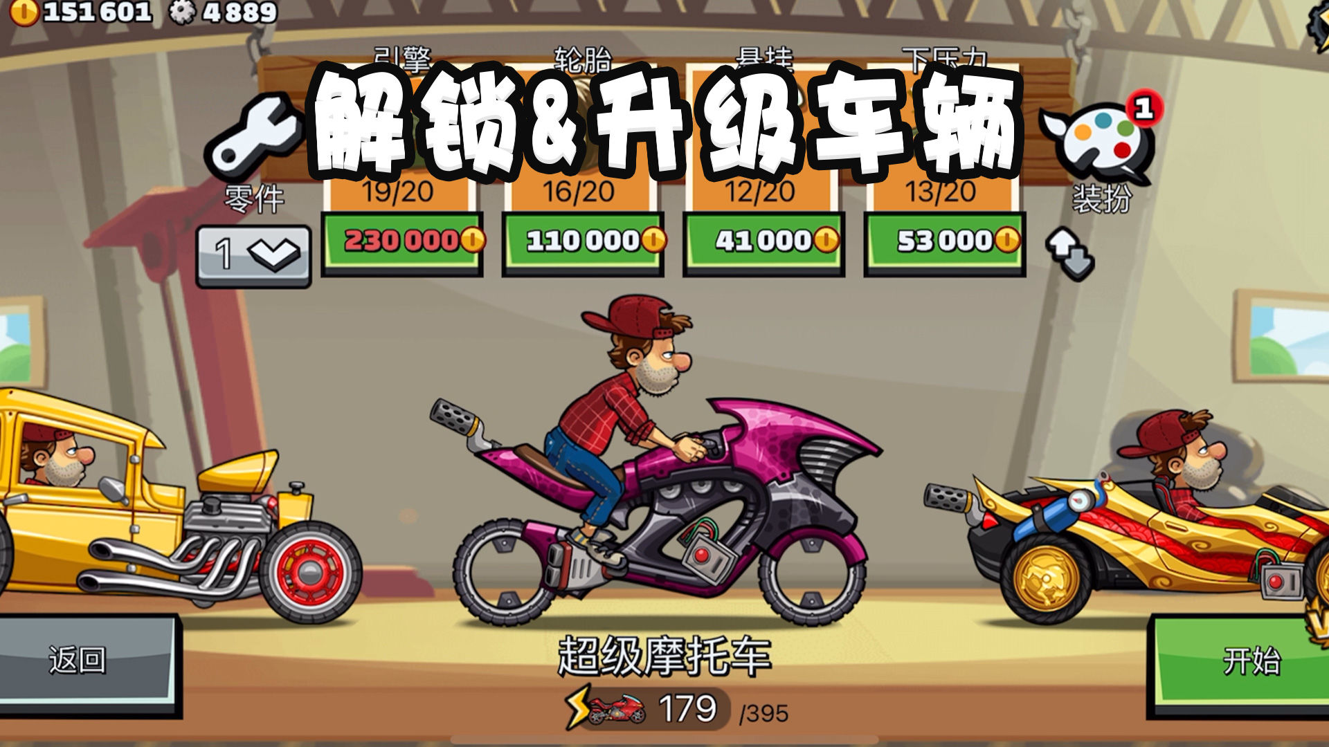 登山赛车21.44.0
