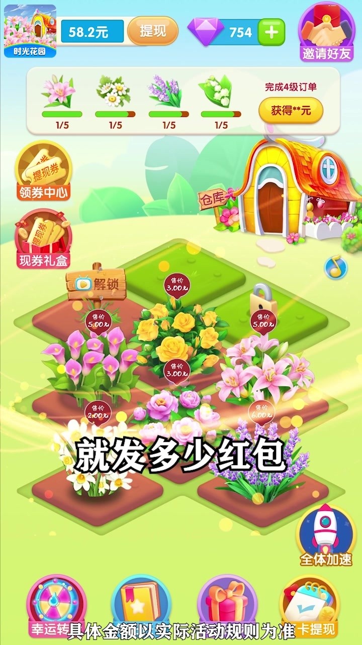 时光花园极速版1