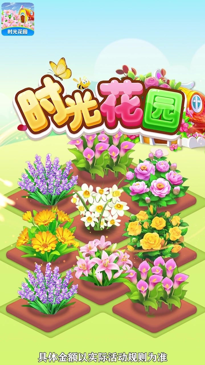 时光花园极速版3