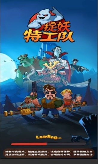 捉妖特工队app1