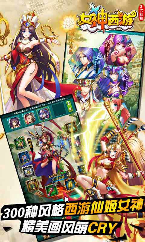 女神西游3