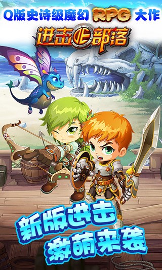 进击的部落3