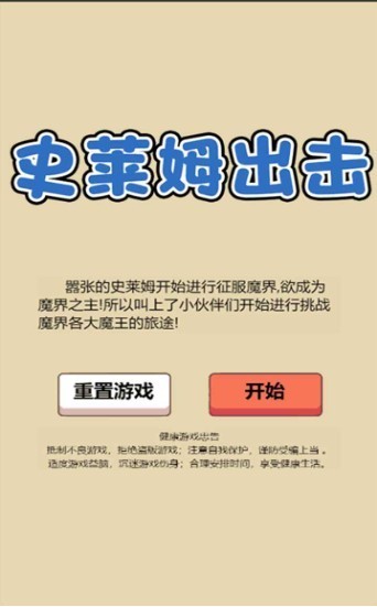 史莱姆出击2