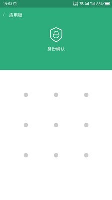 手机APP锁1