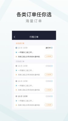 至达乾行司机端2