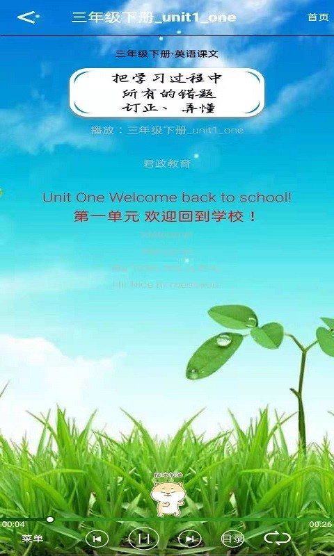 三年级下册英语君政听读1