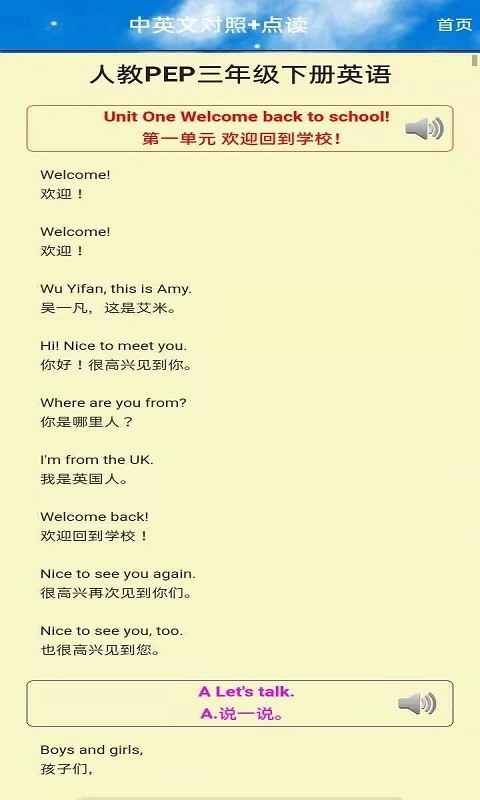 三年级下册英语君政听读2