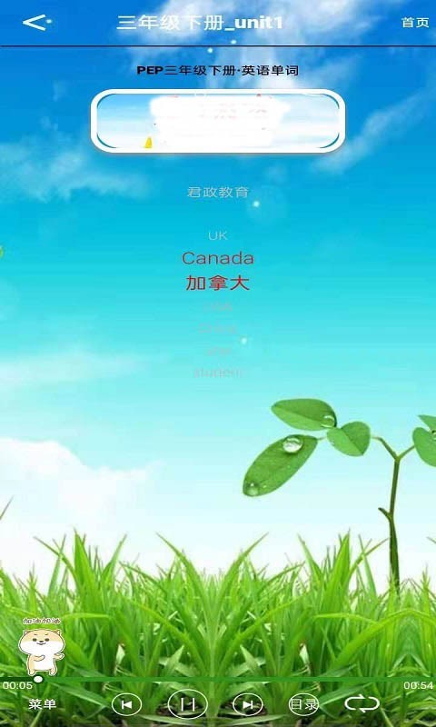 三年级下册英语君政听读3