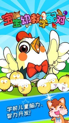 宝宝幼教学配对0