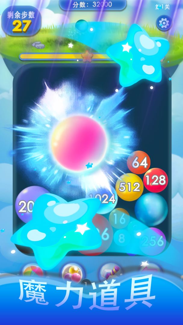 2048球球点点消2