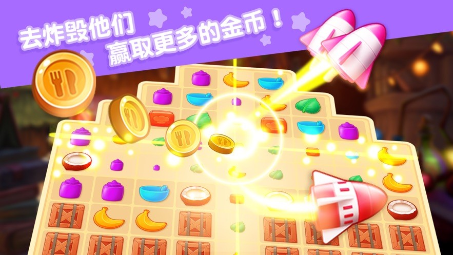 甜点屋缤纷消消乐1